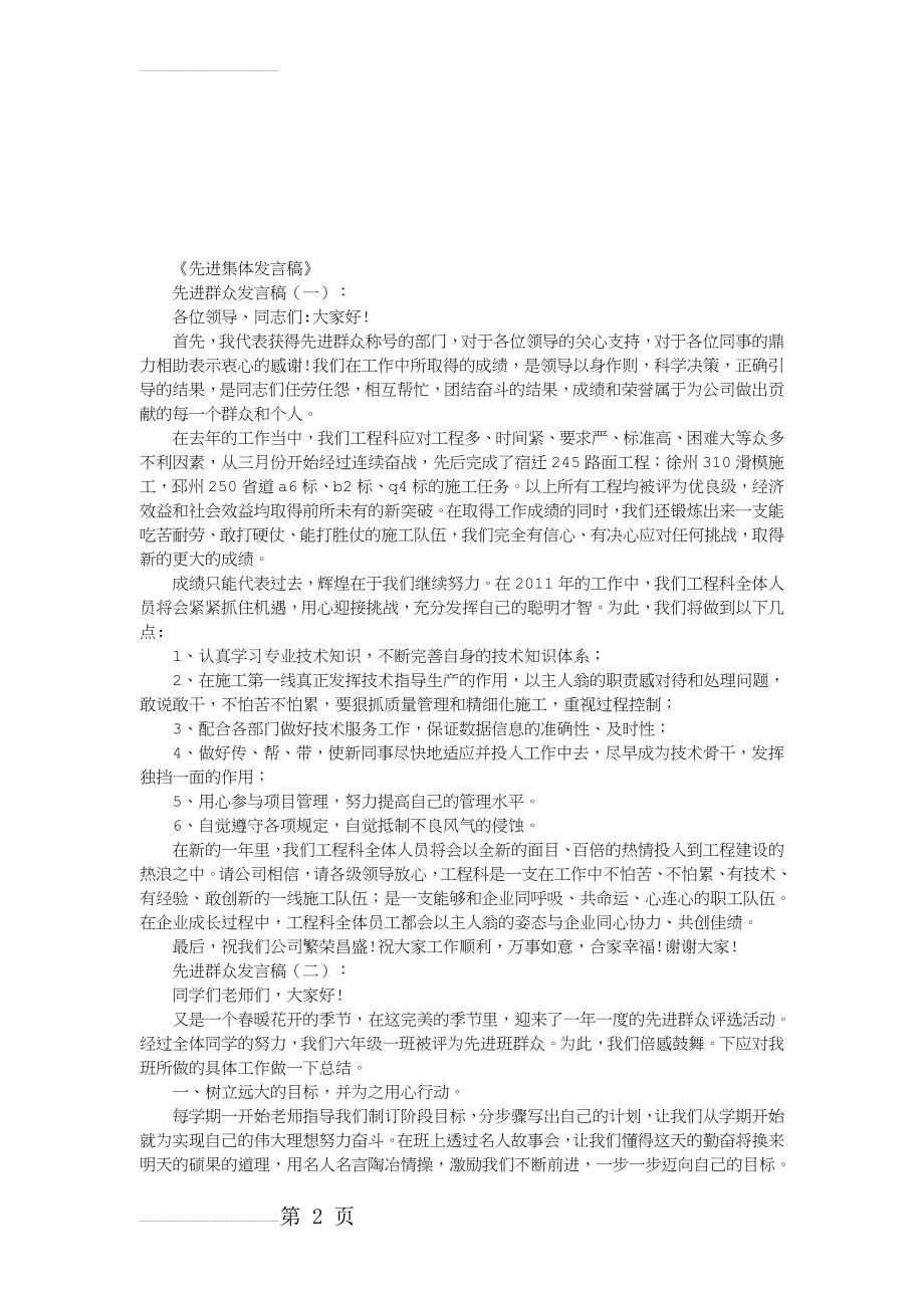 先进集体发言稿12篇(优秀版)(11页).doc_第2页