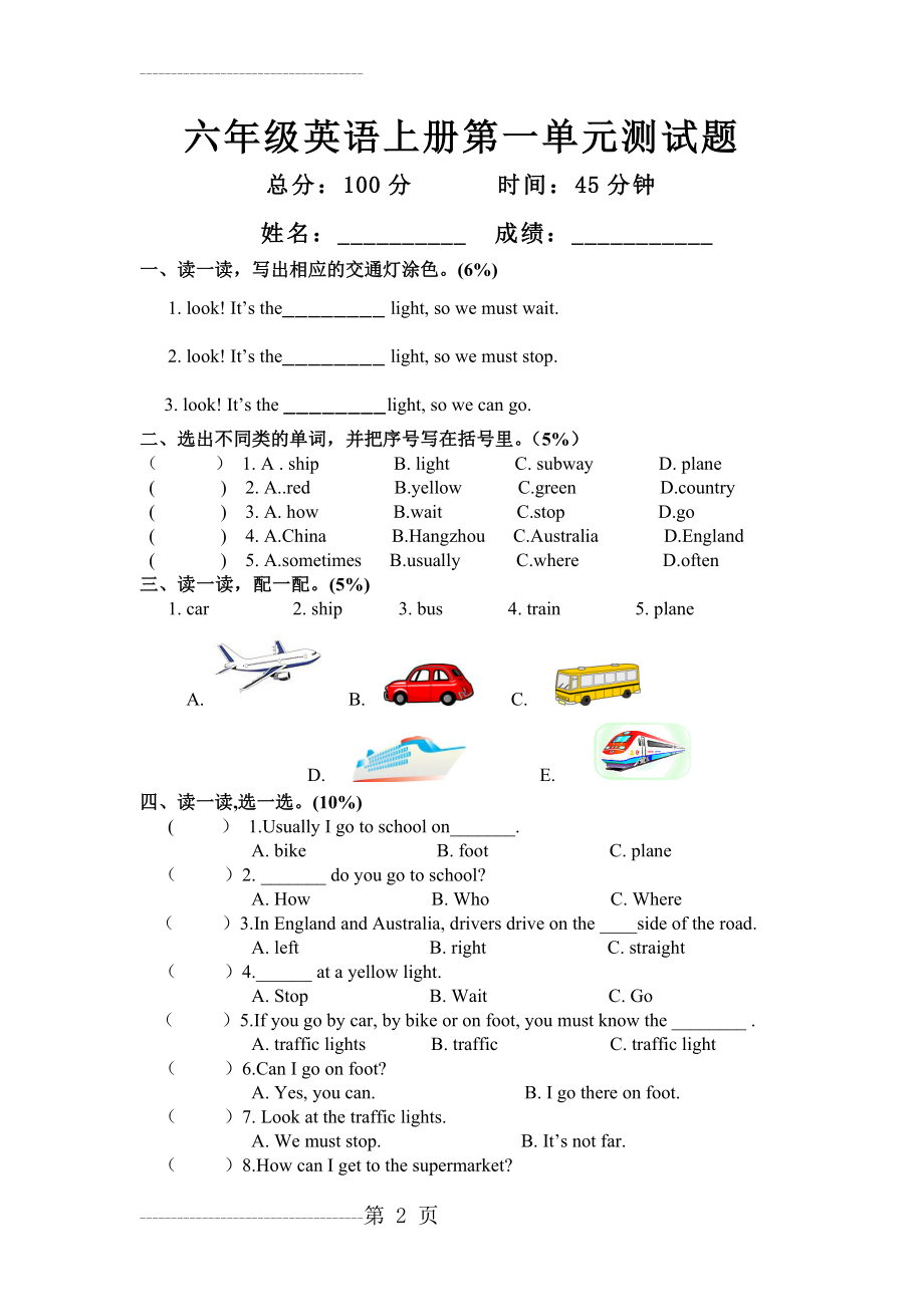 六年级英语上册第一单元测试题(11页).doc_第2页