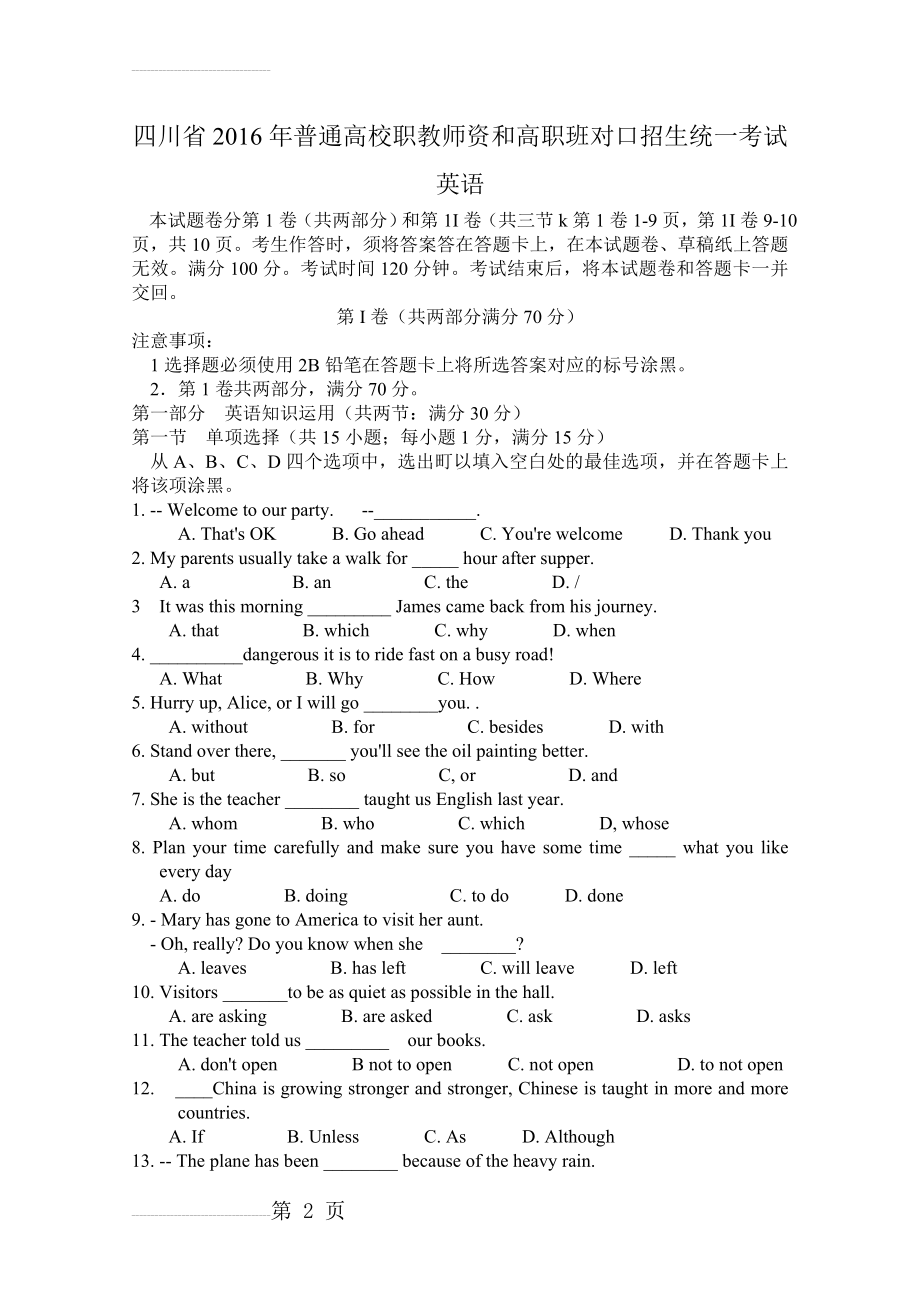 四川省2016年普通高校职教师资和高职班对口招生统一考试(word精校版)(11页).doc_第2页