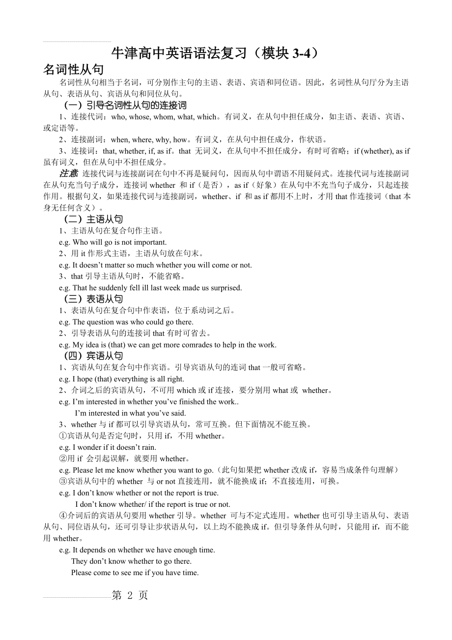 牛津高中英语语法复习(模块3-4)(17页).doc_第2页