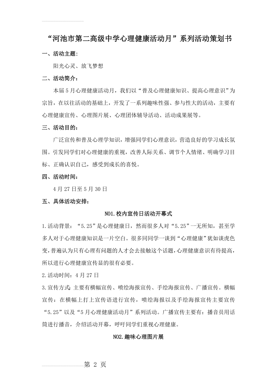 心理健康月系列活动策划书(4页).doc_第2页