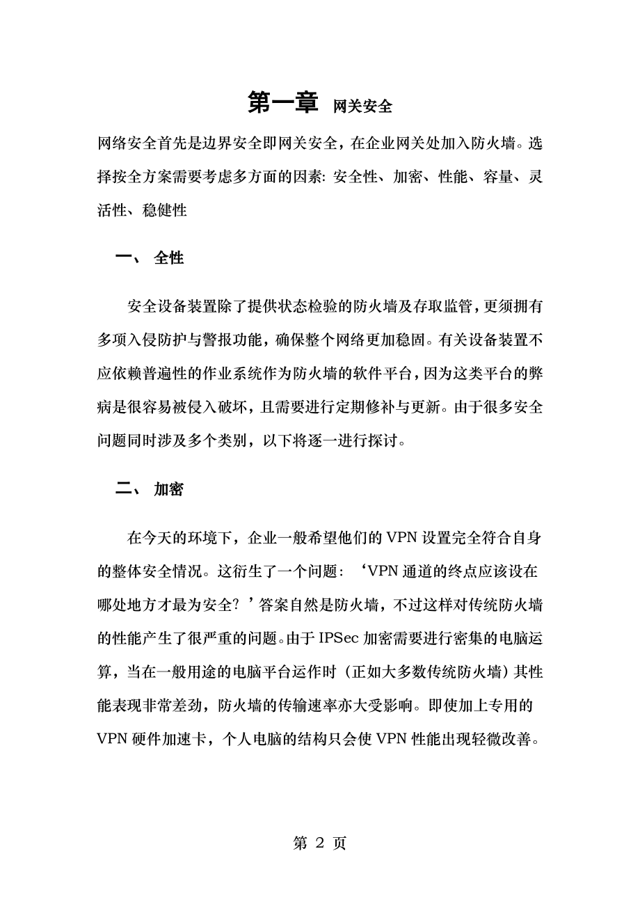 网络安全集成方案.doc_第2页