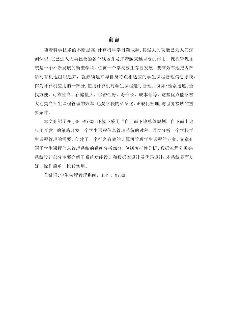 课程实验管理信息系统.docx_第2页