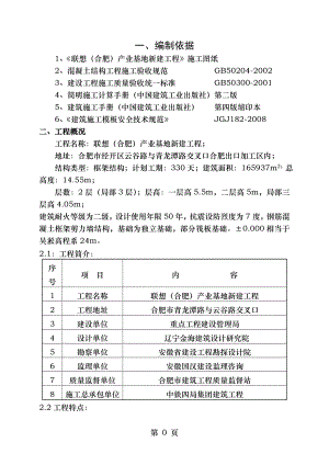 联想模板工程专项施工方案1.doc