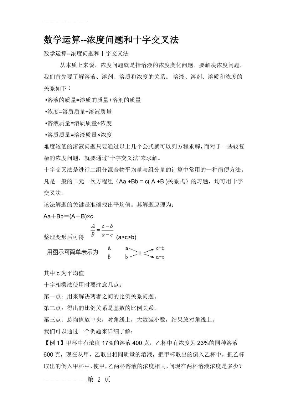 数学运算--浓度问题和十字交叉法(4页).doc_第2页