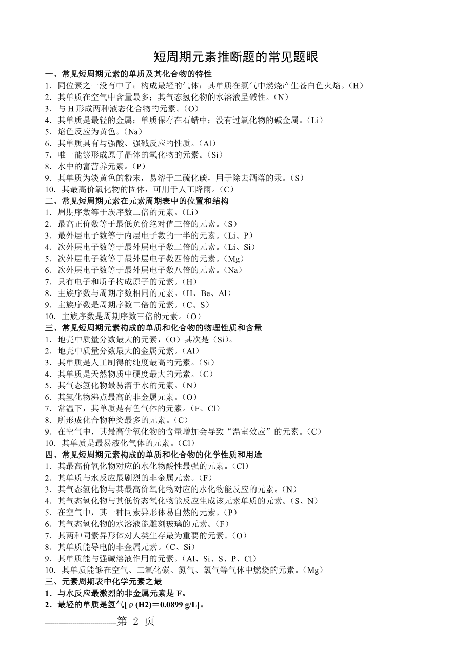 短周期元素推断题的常见题眼(3页).doc_第2页