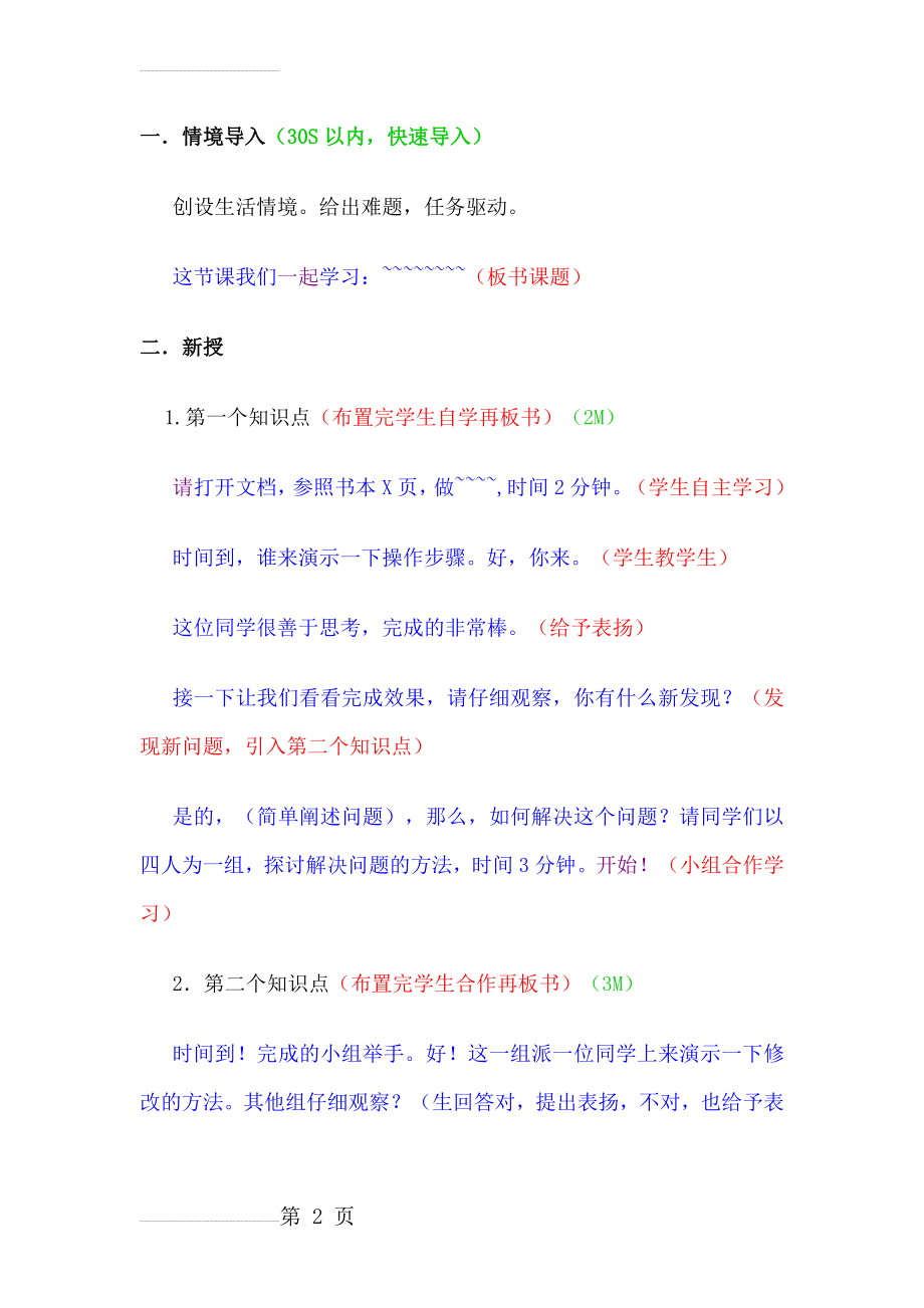 教师招聘面试十分钟片段教学试讲模板(3页).doc_第2页