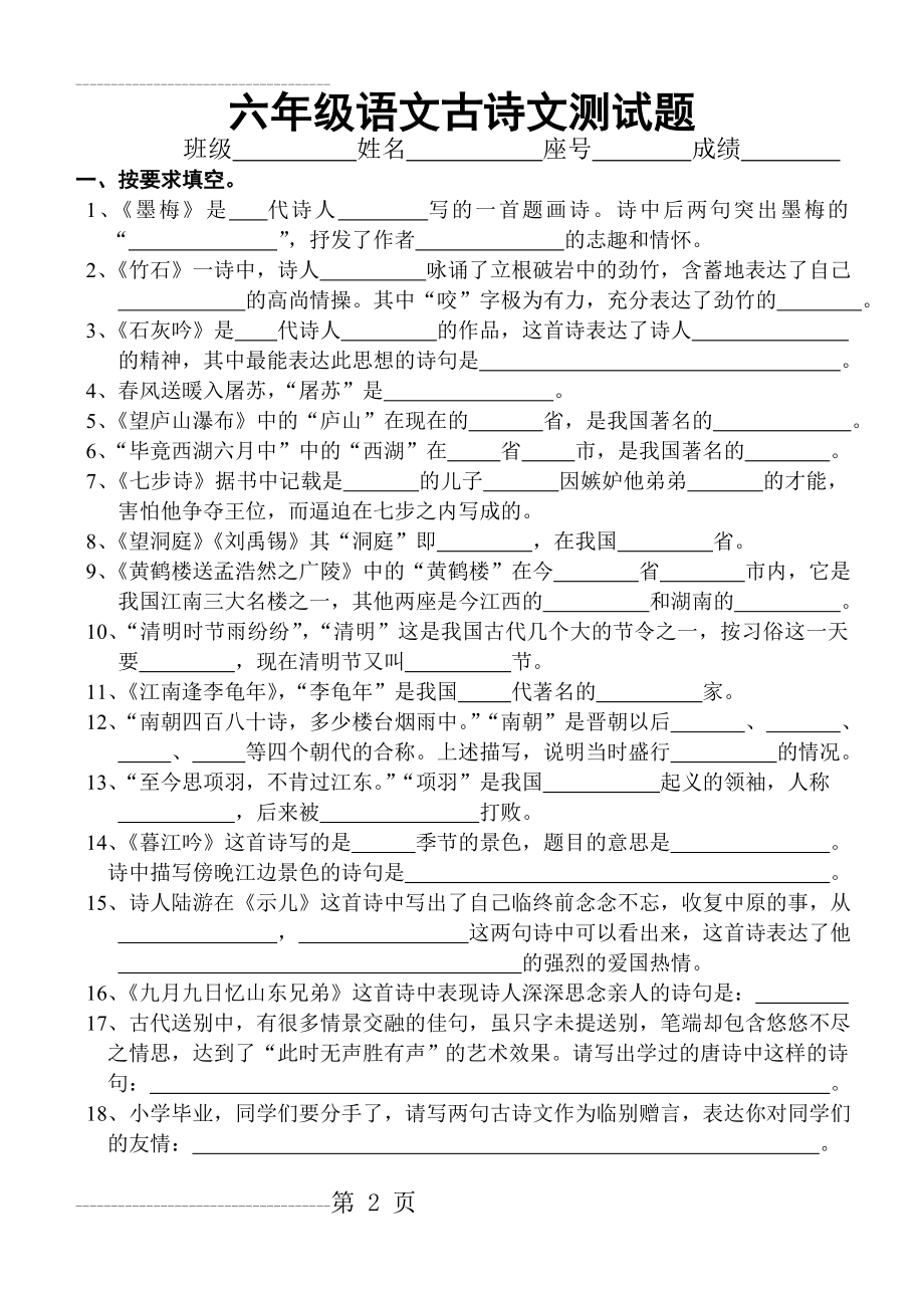 六年级语文古诗文测试题(6页).doc_第2页