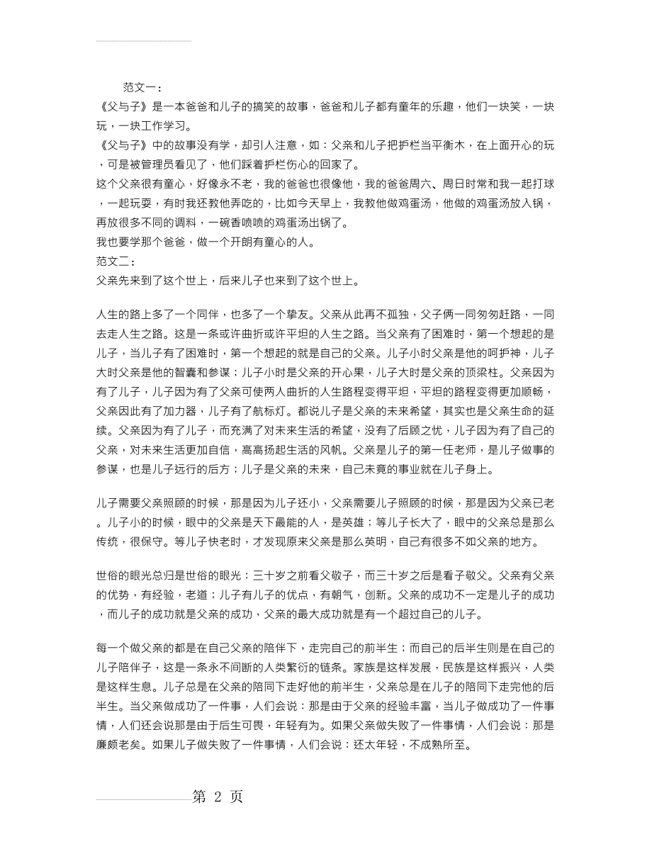 父与子读后感(3页).doc_第2页