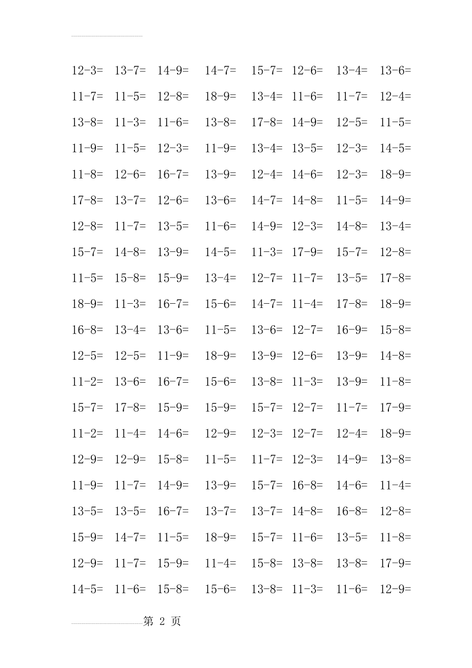 一年级下册20以内退位减法口算练习(10页).doc_第2页