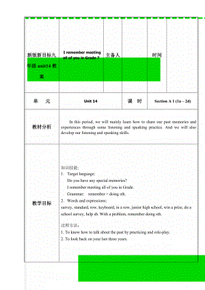 新版新目标九年级unit14教案(24页).doc