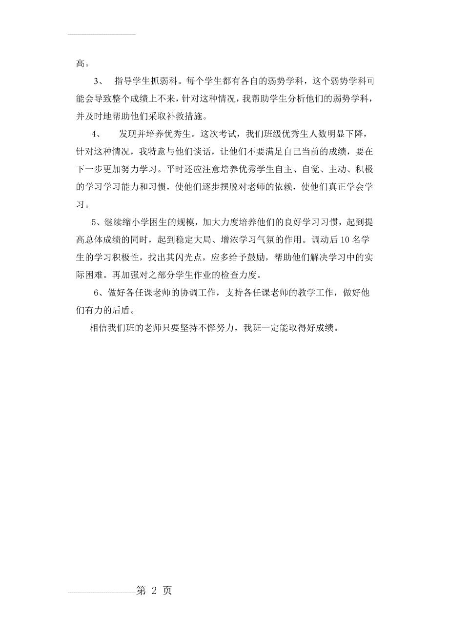 班级成绩分析99983(3页).doc_第2页