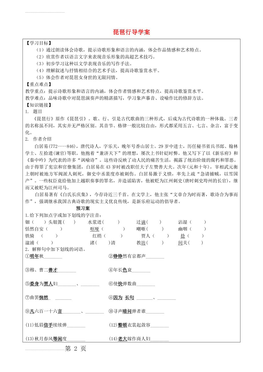 琵琶行导学案(15页).doc_第2页