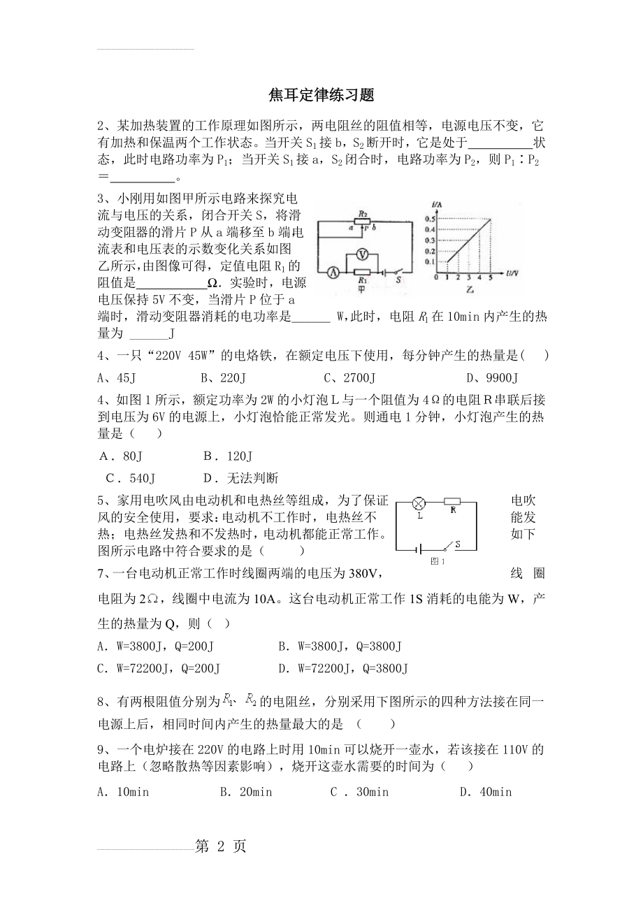 焦耳定律精选练习题(3页).doc_第2页