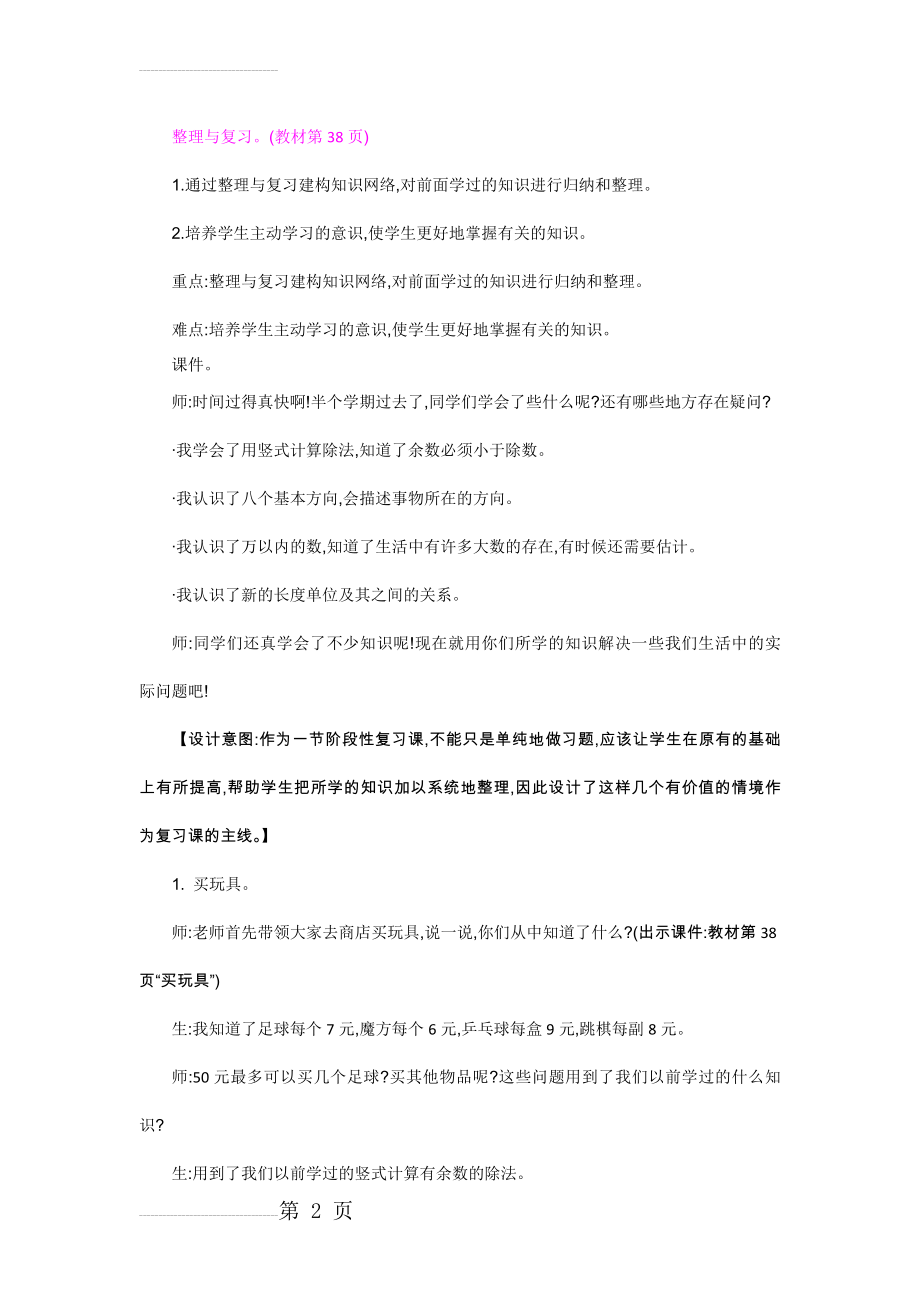 最新北师大版小学数学二年级下册数学教案-整理和复习(7页).doc_第2页