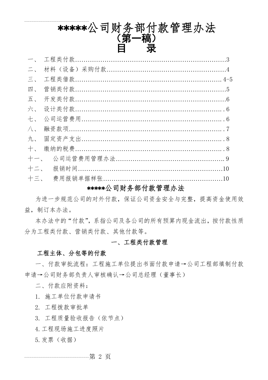 公司财务付款流程(8页).doc_第2页