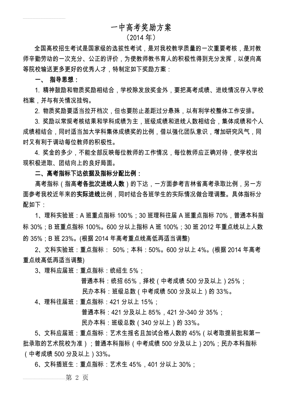 一中高考奖励方案(4页).doc_第2页