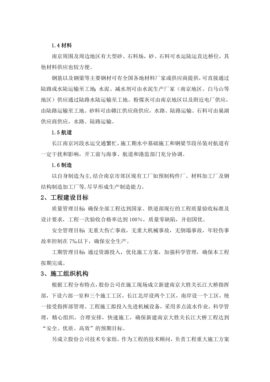 南京长江大桥实施施工组织设计第三章施工总体规划.doc_第2页