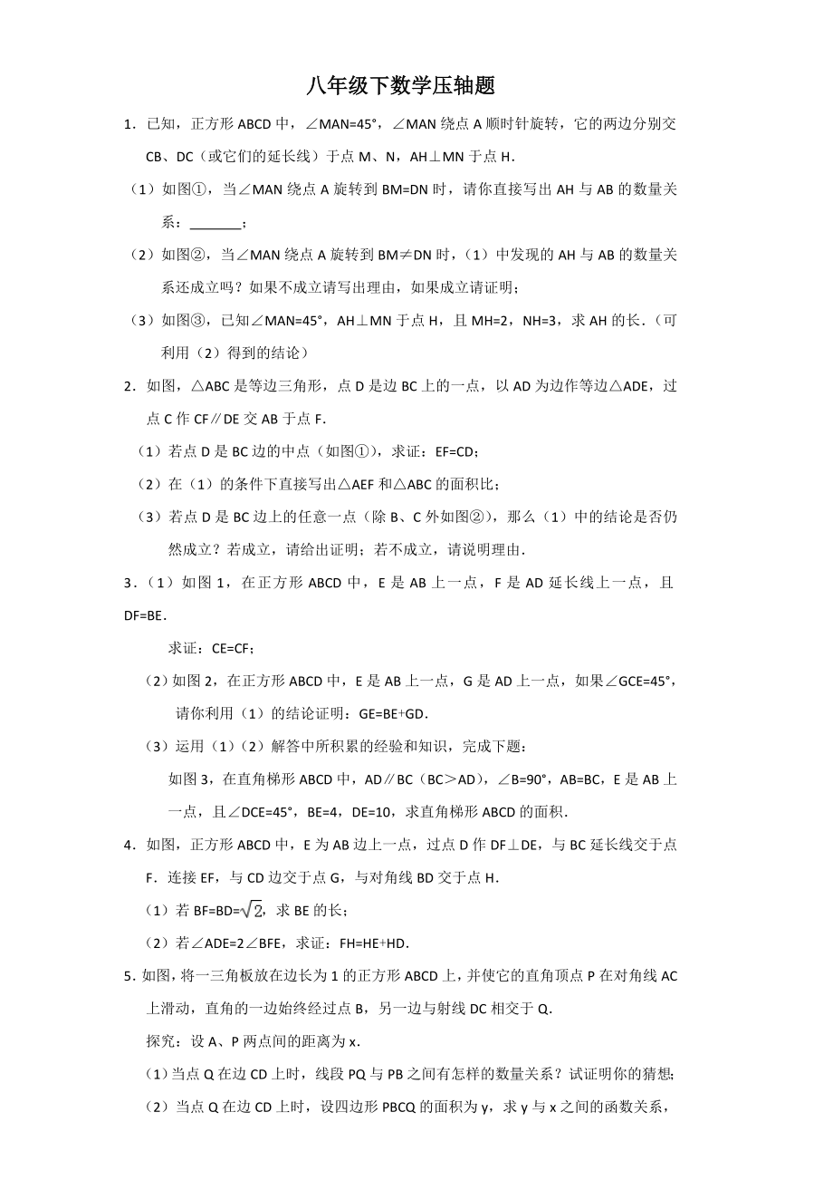 八年级下数学压轴题及答案(25页).doc_第2页