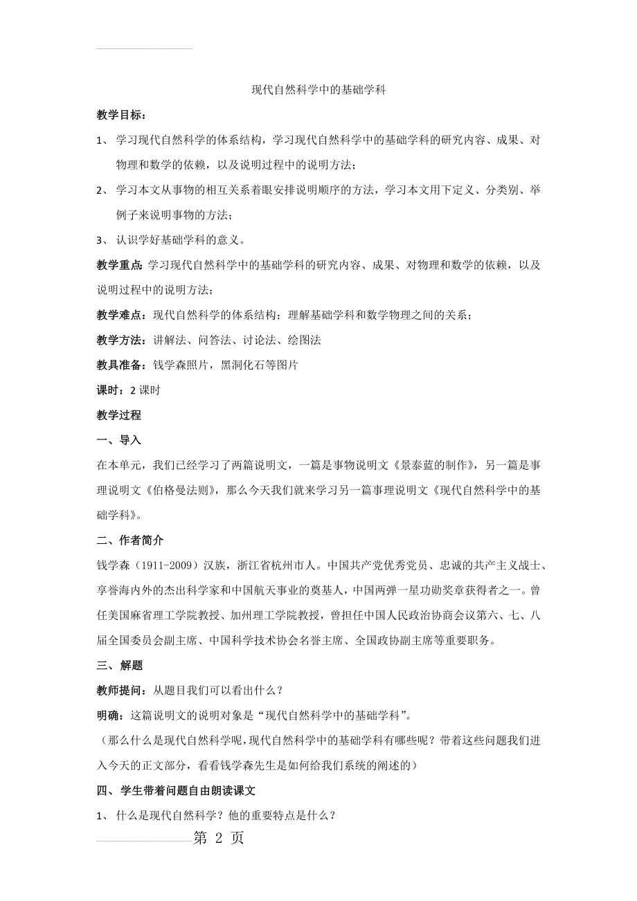 现代自然科学中的基础学科教案(5页).doc_第2页