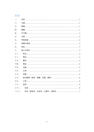 医学专题一各种症状问诊要点.doc