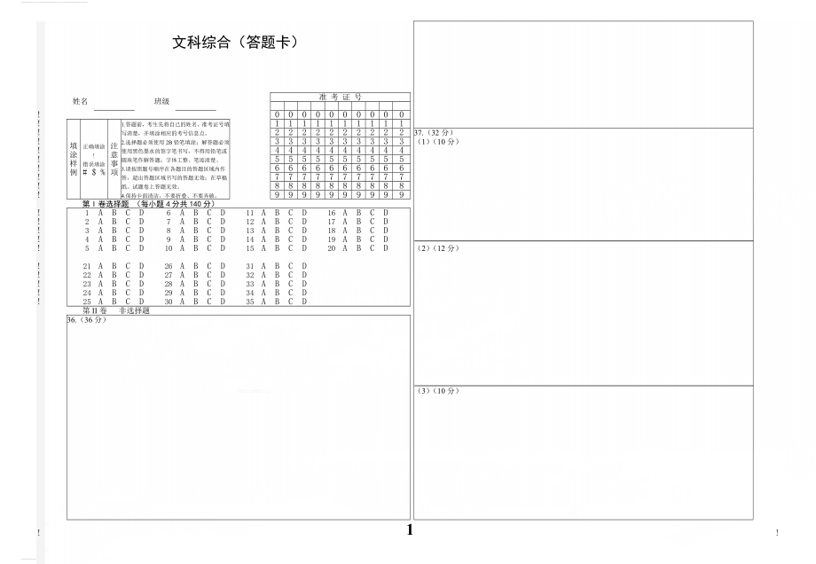 文综答题卡模板(3页).doc_第1页