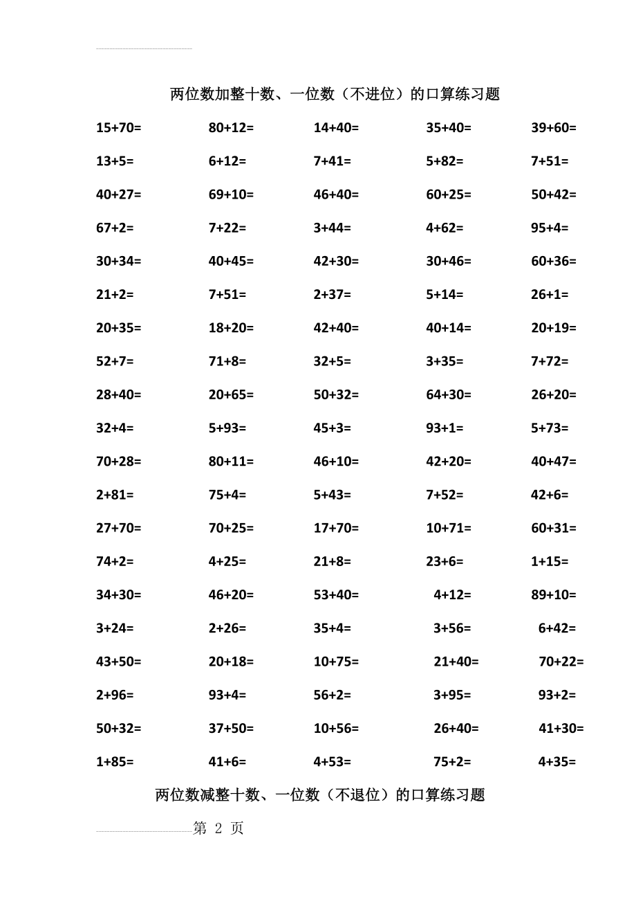 一年级数学100以内口算练习题(10页).doc_第2页