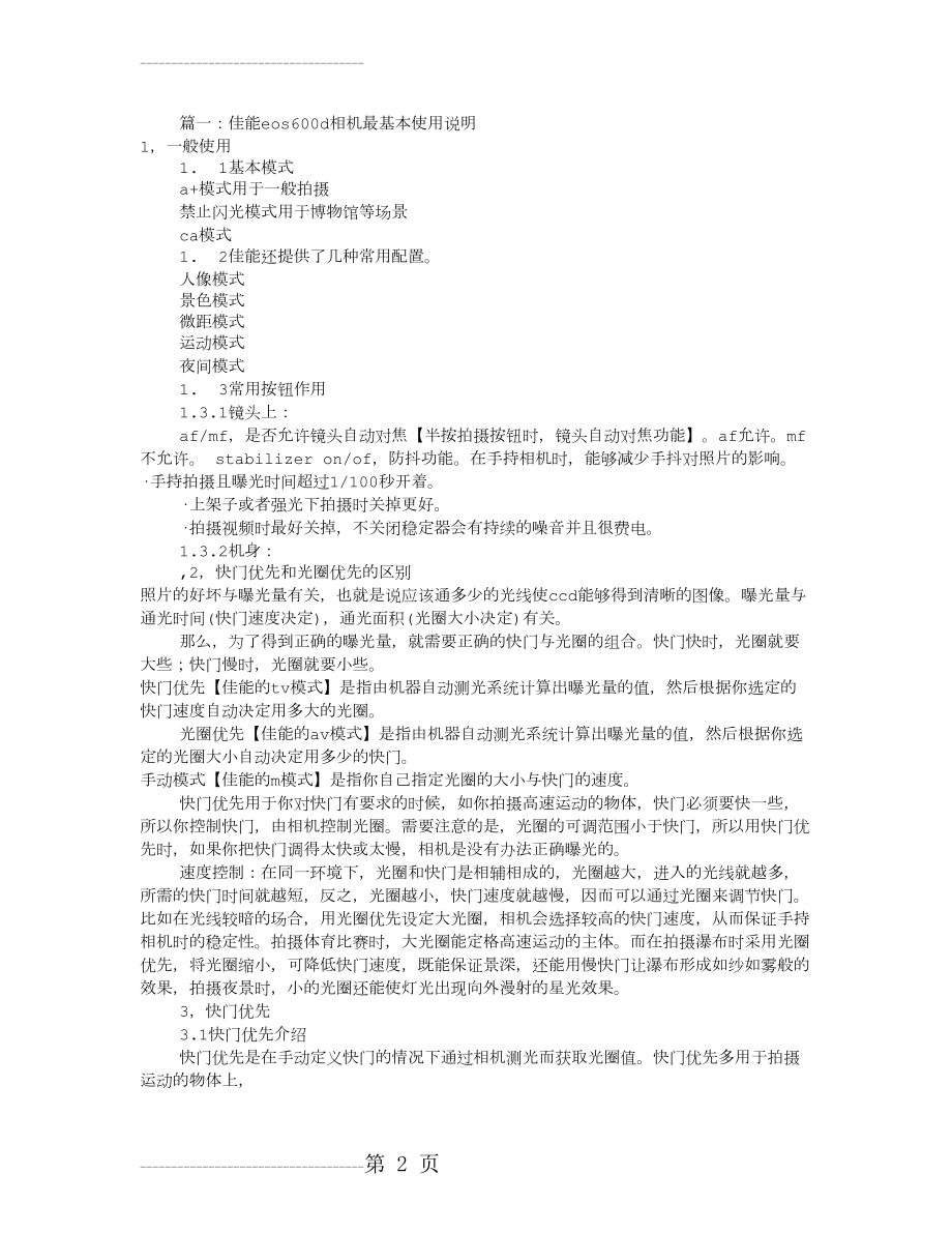 佳能600D使用说明书(共2篇)(5页).doc_第2页