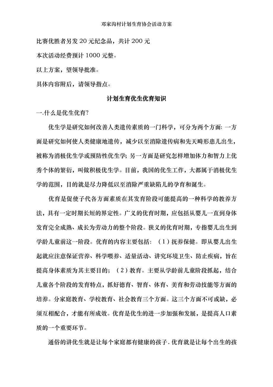 邓家沟村计划生育协会活动方案.docx_第2页