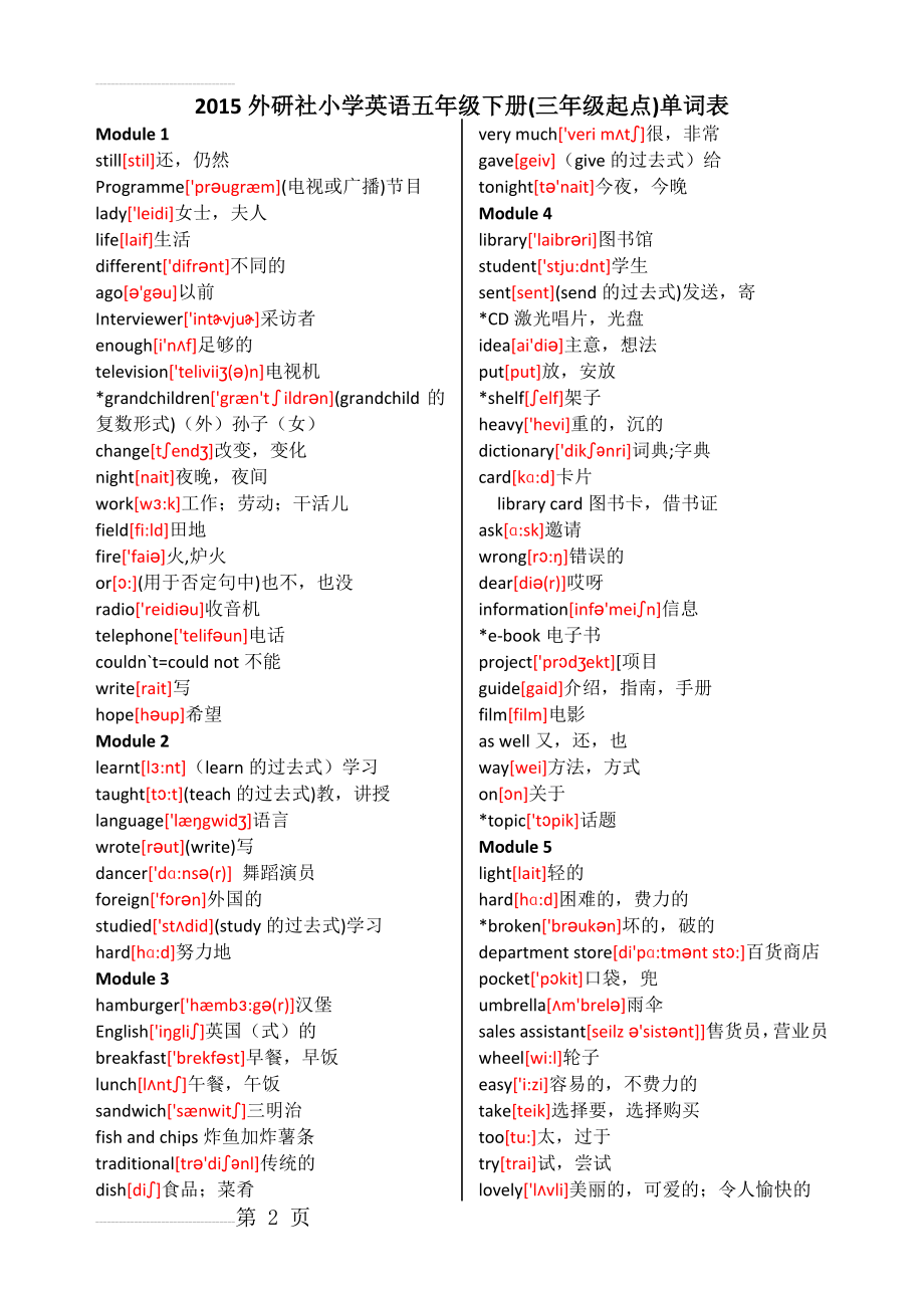 外研社小学英语五年级下册(3页).doc_第2页