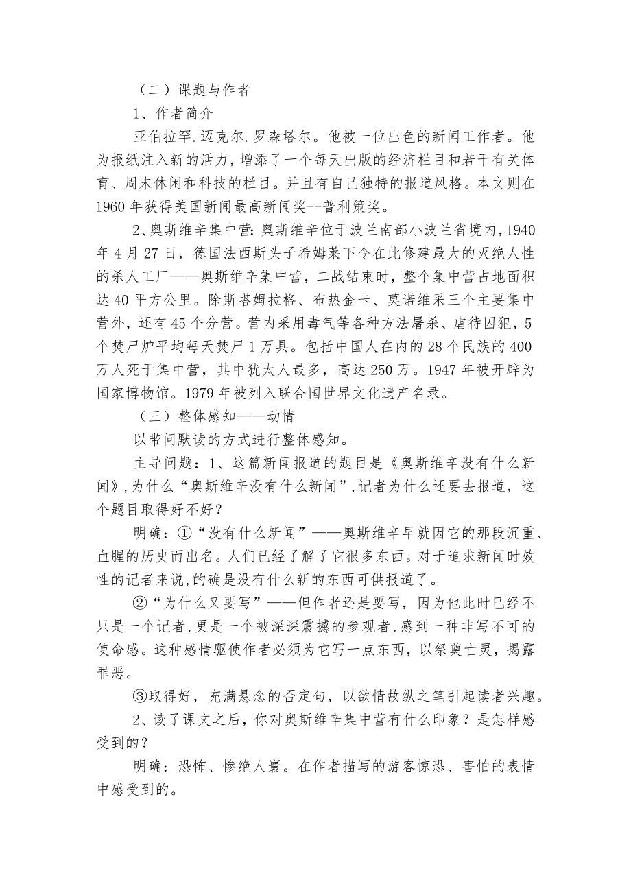 《奥斯维辛没有什么新闻》 教学案例.docx_第2页