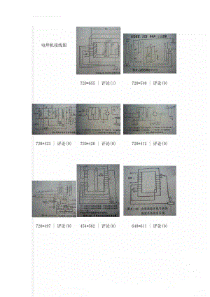 电焊机接线图(3页).doc