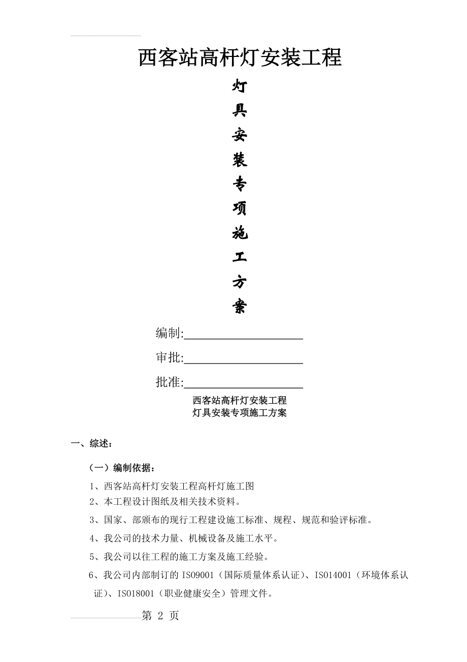 灯具安装专项施工方案(12页).doc_第2页