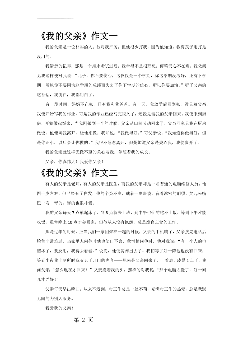 我的父亲作文(10页).doc_第2页