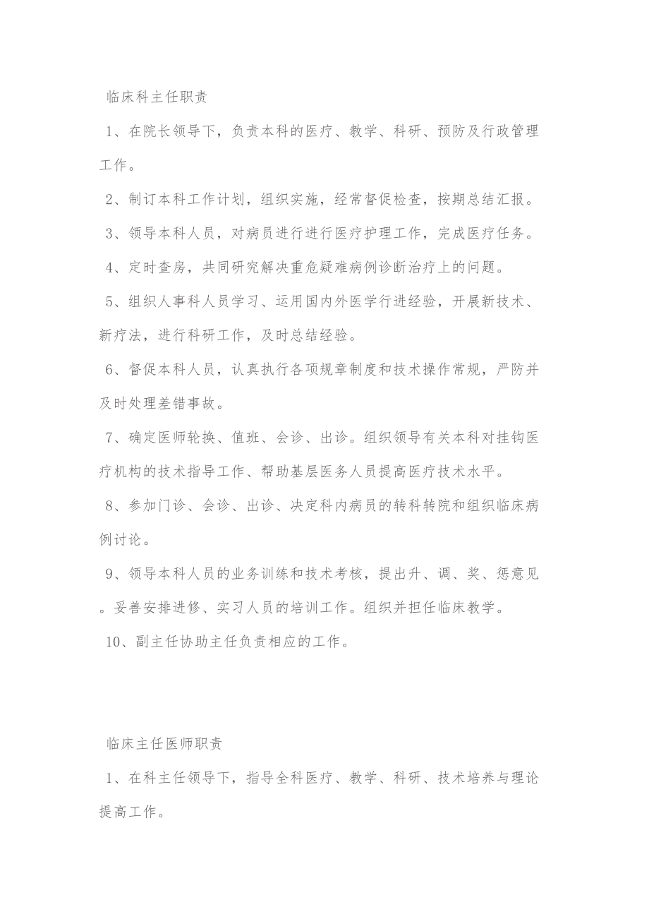 医学专题一各级医师主要职责.doc_第1页