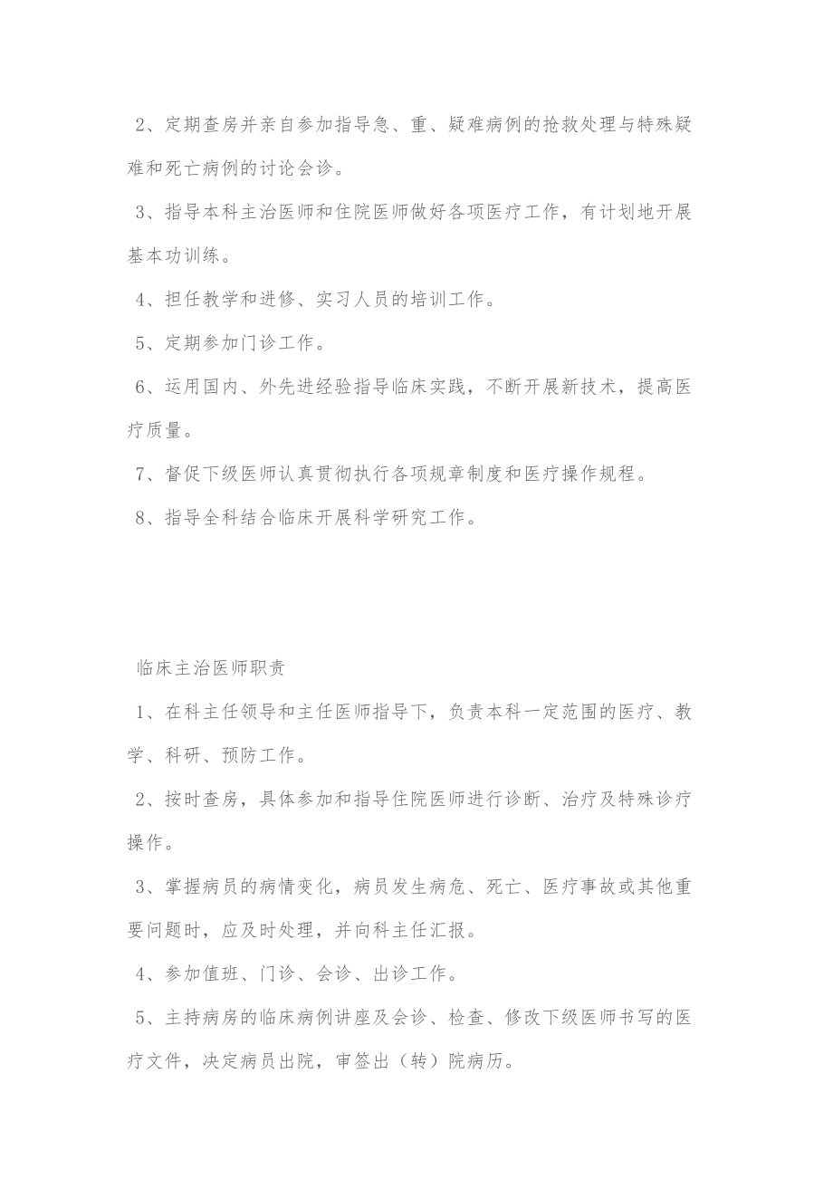 医学专题一各级医师主要职责.doc_第2页