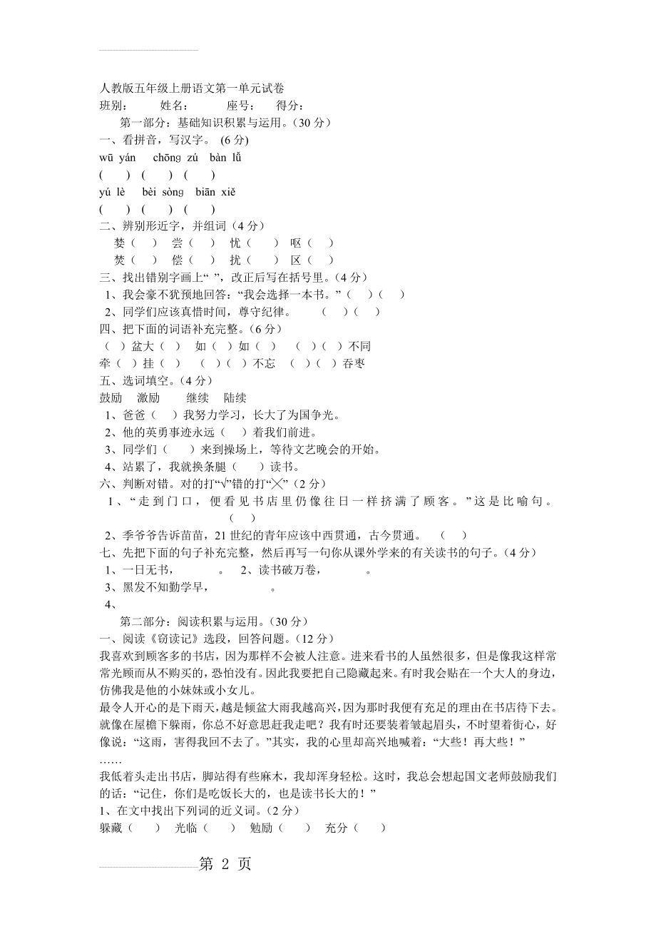 人教版五年级上册语文单元试卷(21页).doc_第2页