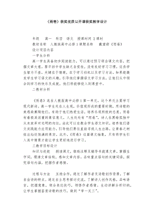 《雨巷》获奖优质公开课获奖教学设计 .docx