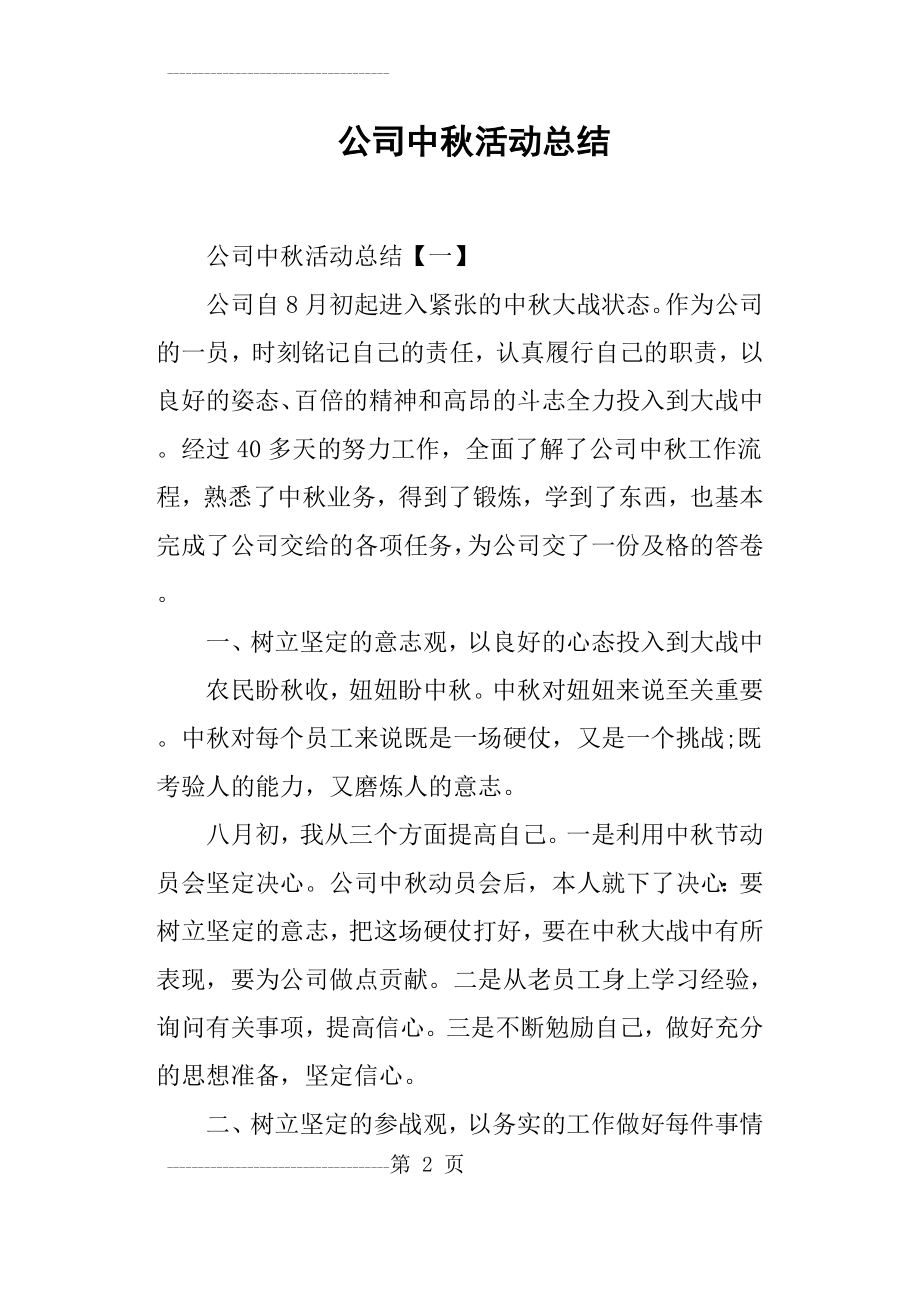 公司中秋活动总结(8页).doc_第2页