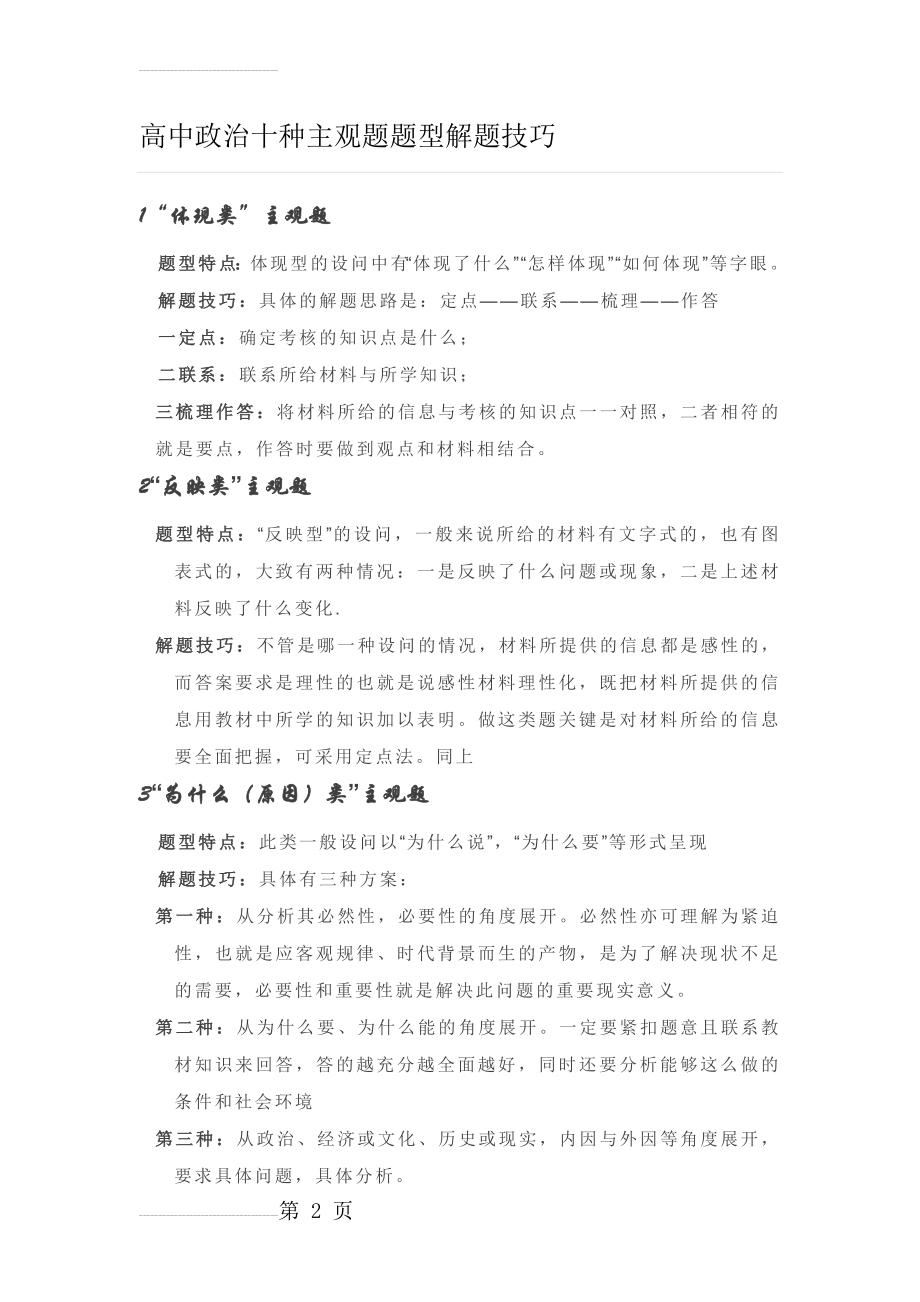 政治十种主观题题型解题技巧(9页).doc_第2页