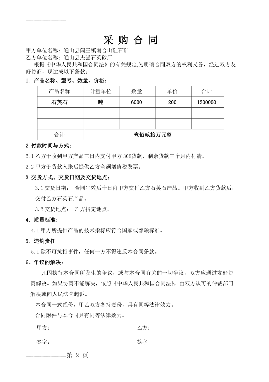 产品购销合同范本31456(3页).doc_第2页