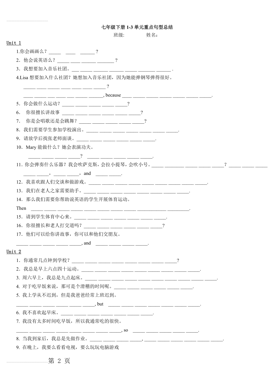 七年级下册1-3单元重点句型总结(3页).doc_第2页