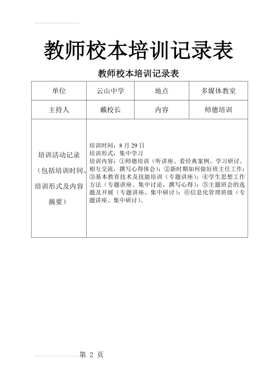 教师校本培训记录表(9页).doc_第2页