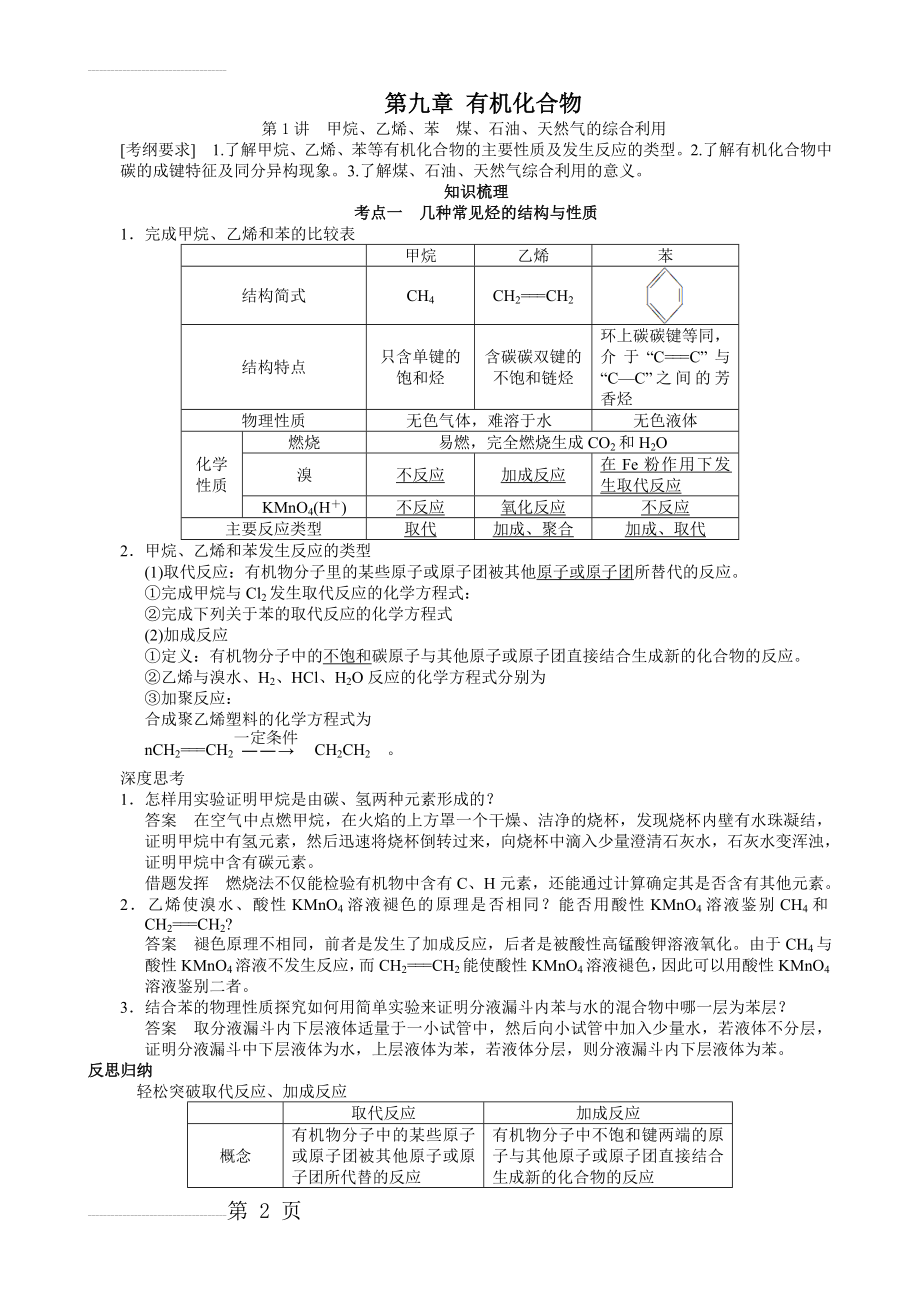 有机化合物(22页).doc_第2页