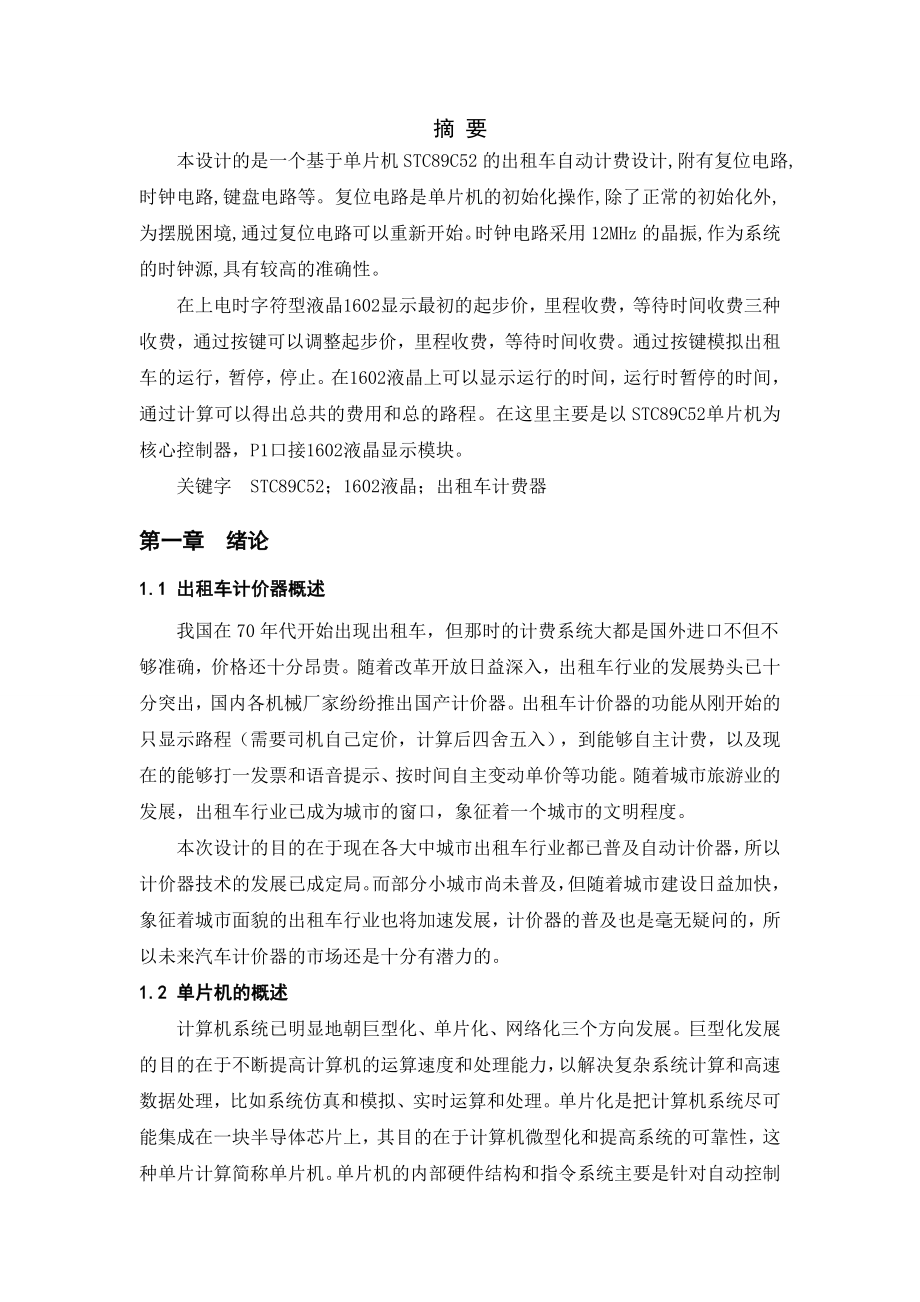 出租车计价器课程设计(17页).doc_第2页