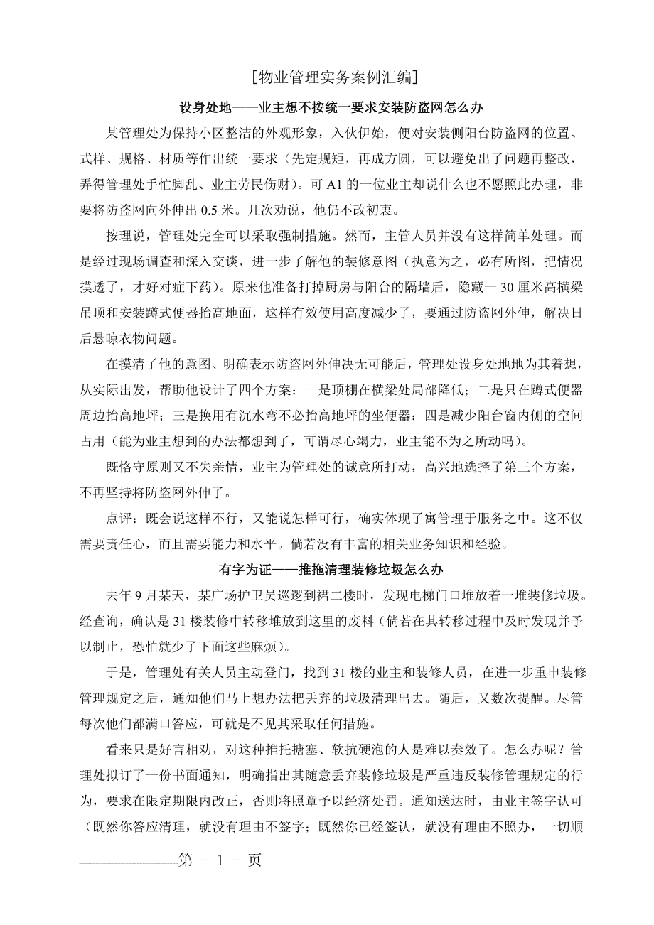 [物业管理实务案例分析汇编](大全)(97页).doc_第2页