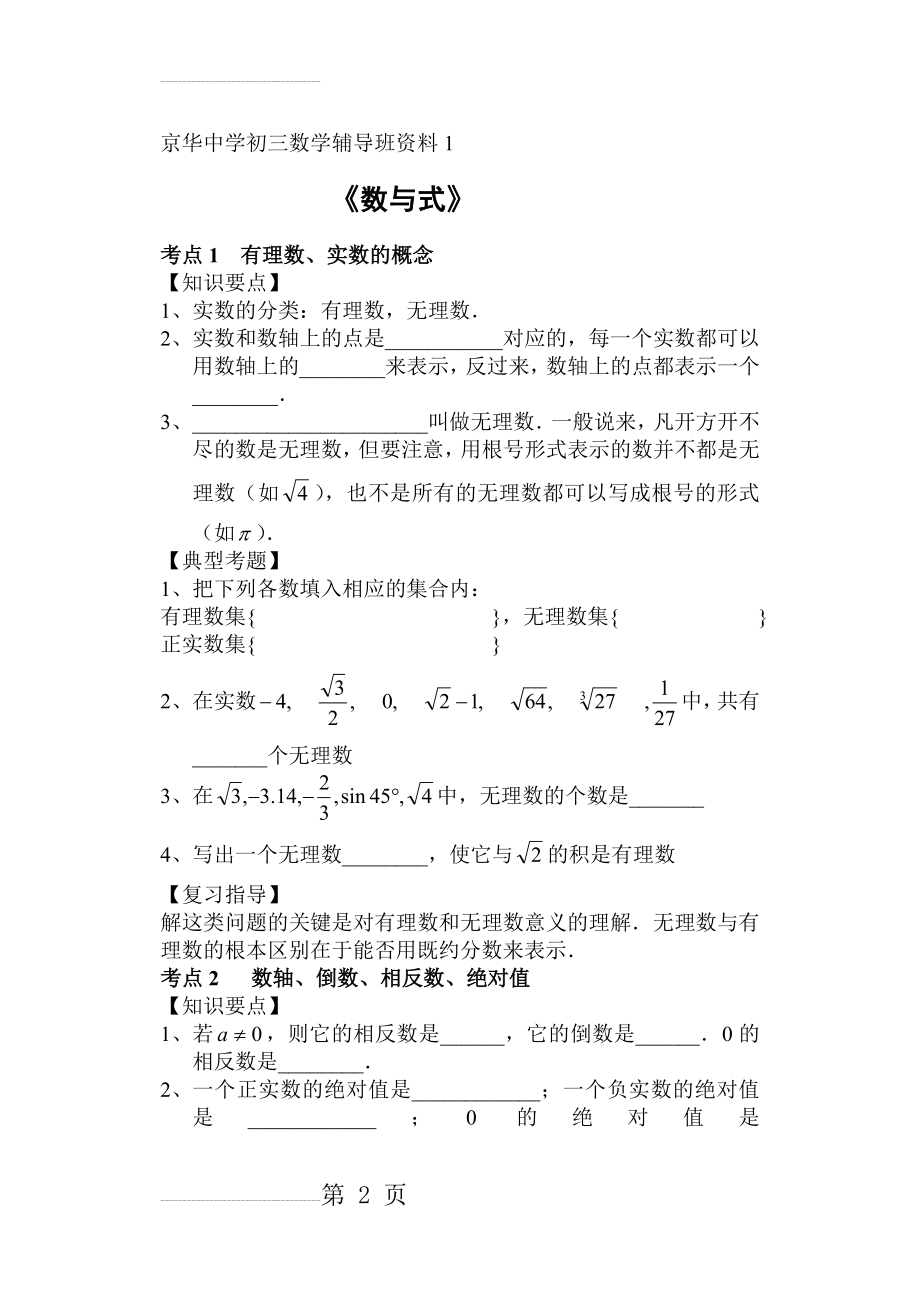 初三数学中考复习专题1_数与式(10页).doc_第2页