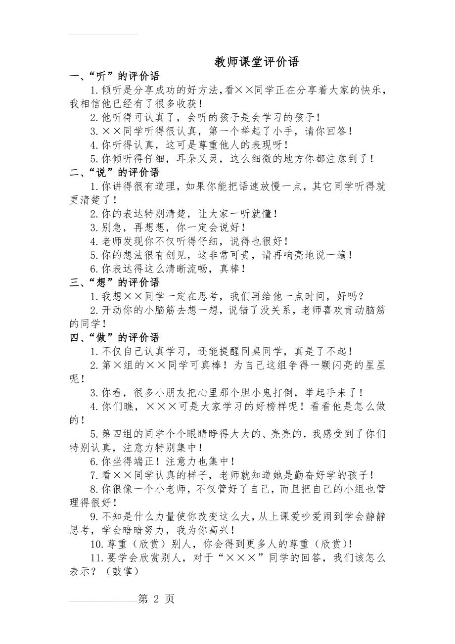 教师课堂评价语(5页).doc_第2页