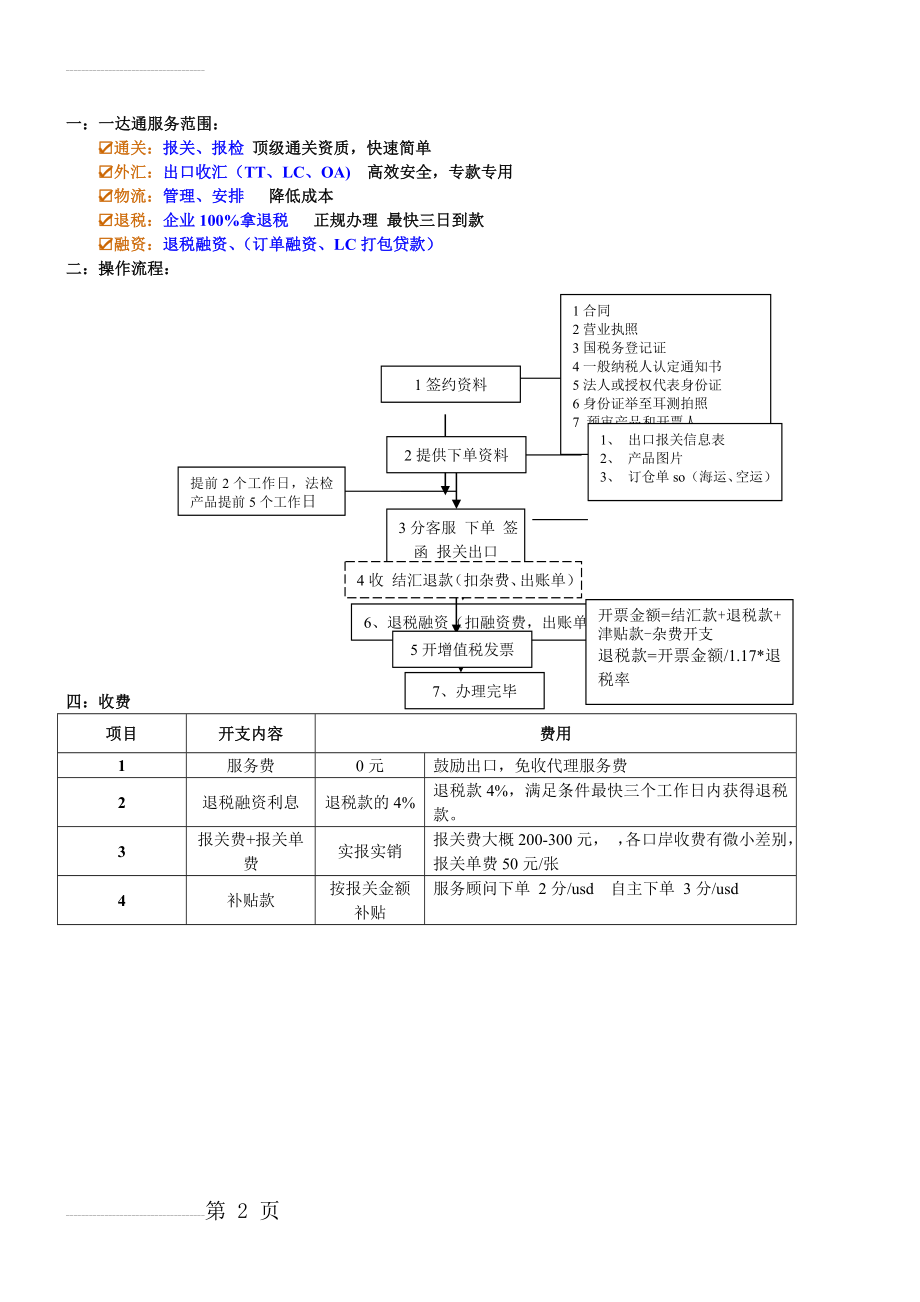 一达通服务操作流程客户指引(出口)(2页).doc_第2页