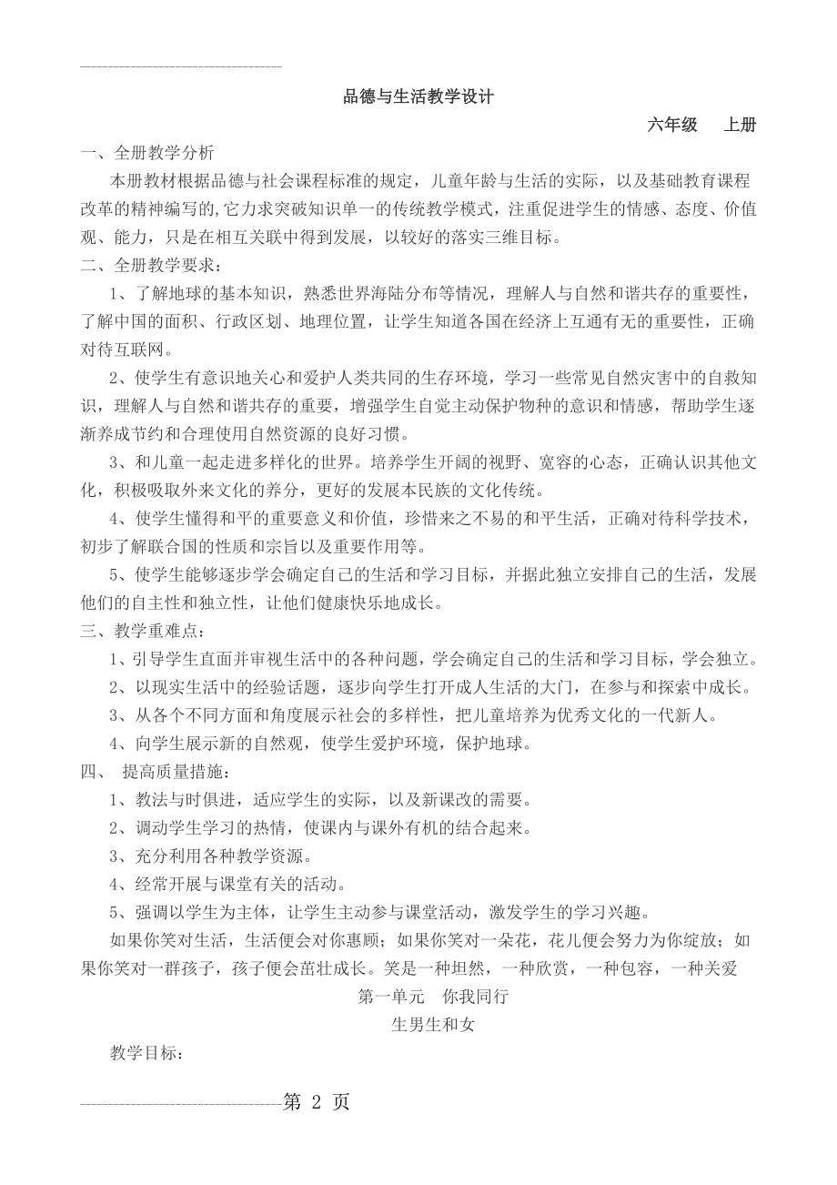 六年级思想品德教案(24页).doc_第2页